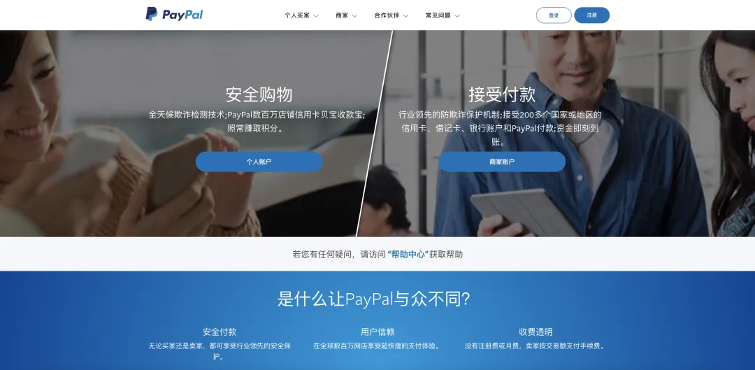 注册PayPal账户简单步骤